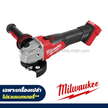 M18FSAG100XB-0X0 (018519011) เครื่องเจียร์ไร้สายระบบเบรค 4 นิ้ว (100 มม.) 18V ความเร็วรอบ 8,500 รอบ/นาที (เครื่องเปล่า) MILWAUKEE