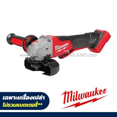M18FSAGV125XPDB-0X0 (018521011) เครื่องเจียร์ไร้สาย 5 นิ้ว (125 มม.) 18V ปรับความเร็วรอบได้ สวิทซ์ท้อง ระบบเบรค (เครื่องเปล่า) MILWAUKEE