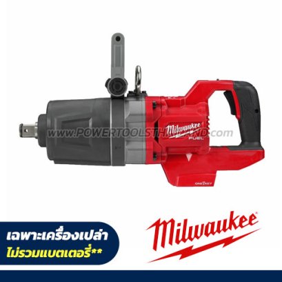M18ONEFHIWF1DS-0C0 (018398006) บล็อกกระแทกไร้สาย 18V 1&quot; แรงบิดสูง แกนสั้น ด้ามจับทรง D (เครื่องเปล่า) M18 FUEL MILWAUKEE