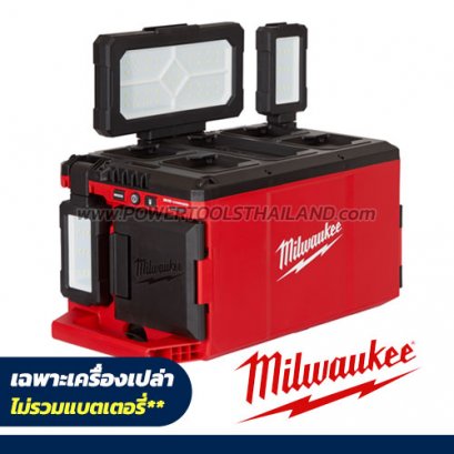 M18 POALC-0 (016136008) ไฟสนาม PACKOUT 18 โวลต์ (เครื่องเปล่า) MILWAUKEE