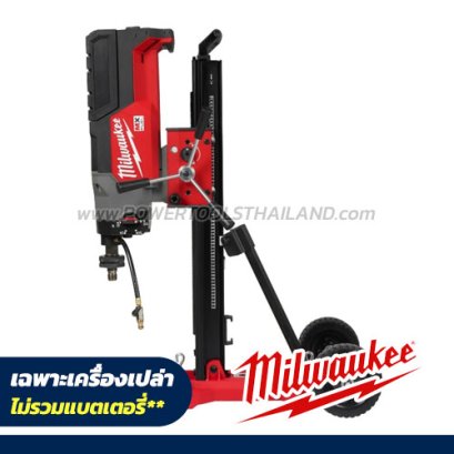 MXF DCD350DK-0 (019601432) เครื่องคอริ่งไร้สาย 14 นิ้ว พร้อมขาตั้ง MX FUEL (เครื่องเปล่า) MILWAUKEE