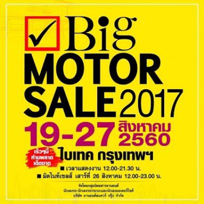 ✨19 - 27 สิงหาคม 2560 พบกับบูธ RSVRacing ได้ที่งาน Big MOTOR SALE 2017 @ไบเทค บางนา มีสินค้ามากมายให้เลือกสรร พร้อมโปรโมชั่นส่วนลดสุดพิเศษมีเฉพาะในงานเท่านั้น ห้ามพลาดนะคะพลาดแล้วจะเสียใจ พร้อมพริตตี้สาวสวยรอต้อนรับ รับรองว่าถูกใจชาวไบค์เกอร์แน่นอนค่ะ แล้