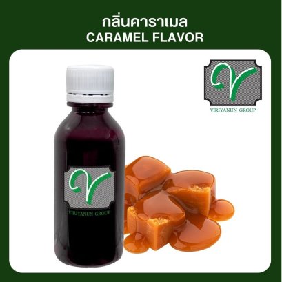 กลิ่นคาราเมล