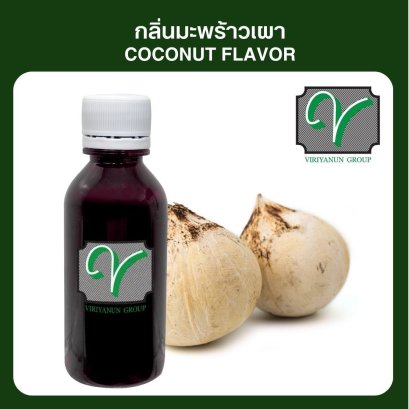 กลิ่นมะพร้าวเผา