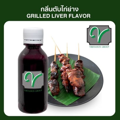 กลิ่นตับย่าง