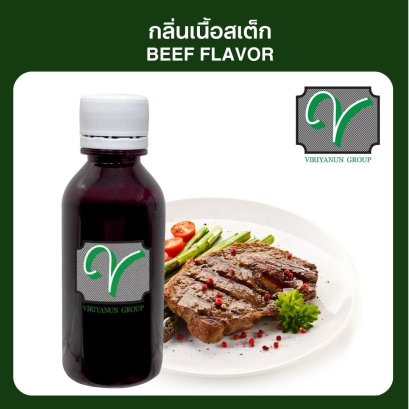 กลิ่นเนื้อสเต็ก