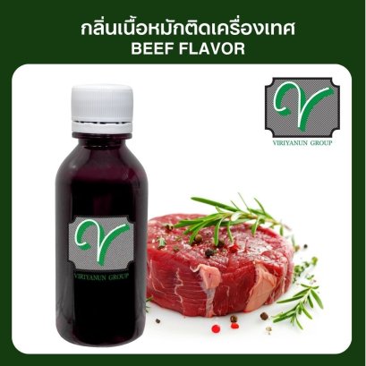กลิ่นเนื้อหมักติดเครื่องเทศ