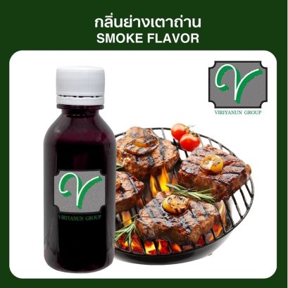กลิ่นย่างเตาถ่าน