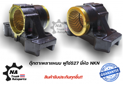 ตุ๊กตาเพลาโบกี้ ฟูโซ่ 527  ยี่ห้อ NKN