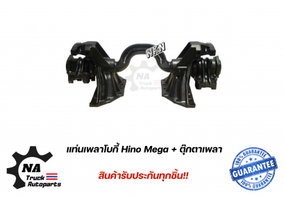 แท่นเพลาโบกี้ Hino Mega +ตุ๊กตาเพลา