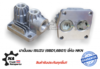 ฝาปั้มลม ISUZU 6BG1 6BD1 ยี่ห้อ NKN