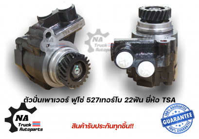 ตัวปั่นเพาเวอร์ ฟูโซ่527เทอร์โบ 22ฟัน เฉียง ยี่ห้อTSA