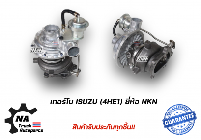 เทอร์โบ ISUZU 4HE1 ยี่ห้อ NKN