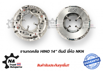 จานกดคลัช 14&quot; Hino รุ่นตีนผี ยี่ห้อ NKN