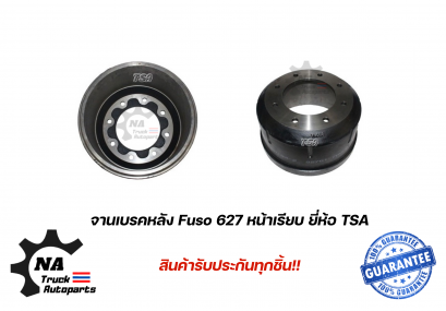 จานเบรคหลัง Fuso 627 หน้าเรียบ  ยี่ห้อ TSA