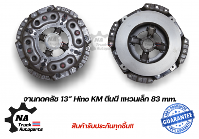 จานกดคลัช 13&quot; Hino KM รุ่นตีนผี แหวนเล็ก ยี่ห้อ TSA
