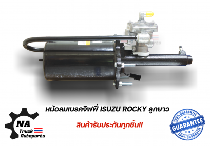หม้อลมเบรคจิฟฟี่ ISUZU Rocky ลูกยาว อย่างดี