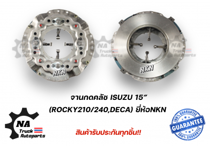 จานกดคลัช 15&quot; ISUZU Rocky210,240 รุ่นตีนผี ยี่ห้อ NKN