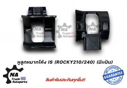 หูลูกหมากโค้ง ISUZU (ROCKY210/240)