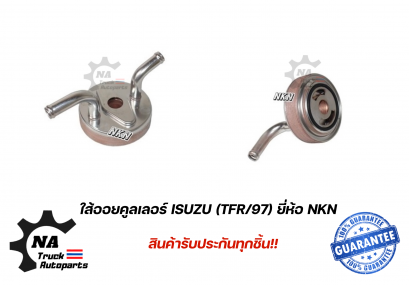 ใส้ออยคลูเลอร์  ISUZU TFR/97