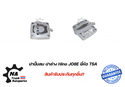 ฝาปั้มลม ฝาล่าง Hino JO8E