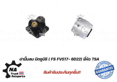 ฝาปั้มลม Fuso517 ยี่ห้อ TSA