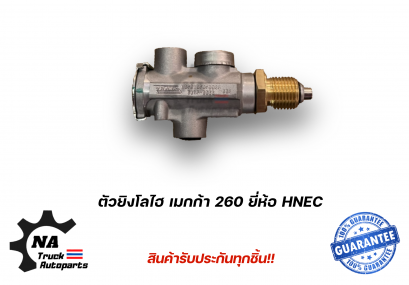 ตัวยิงโลไฮ Hino เมกก้า260 อิตั้น ยี่ห้อ HNEC