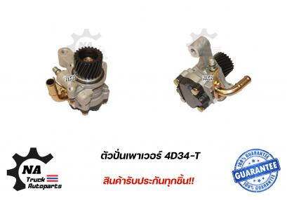 ตัวปั่นเพาเวอร์ 4D34-T ยี่ห้อ NKN