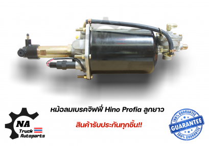 หม้อลมจิฟฟี่ Hino Profia ลูกยาว อย่างดี