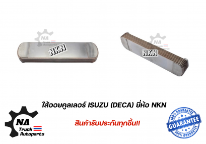 ใส้ออยคลูเลอร์ ISUZU DEGA320