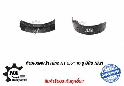 ก้ามเบรคล้อหน้า Hino KT ยี่ห้อ NKN