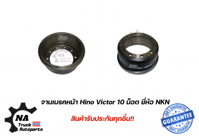 จานเบรคหน้า Hino Victor  ยี่ห้อ  NKN