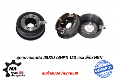 ชุดแผงเบรคมือ ISUZU 4HF1 ยี่ห้อ NKN