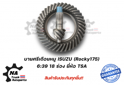 จานเฟือง บายศรีเดือยหมู IS Rocky175 6:39