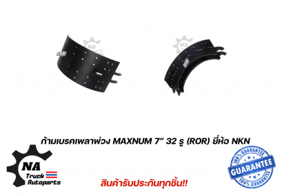 ก้ามเบรคเพลาพ่วง MAXNUM 7&quot; ยี่ห้อ NKN
