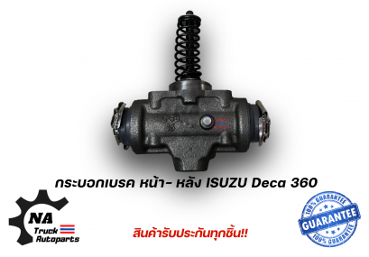 กระบอกเบรค หน้า-หลัง ISUZU เดกก้า360