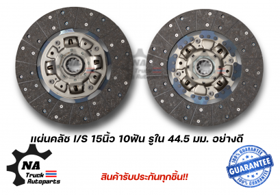 แผ่นคลัช ISUZU 15นิ้ว 10ฟัน รูใน 44.5มม. อย่างดี