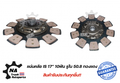 แผ่นคลัช ISUZU  DECA360 ขนาด17” 10ฟัน รูใน50.8 มม.ทองแดง