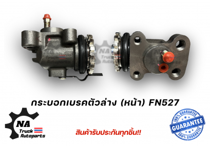 กระบอกเบรคตัวล่าง (หน้า) FN527