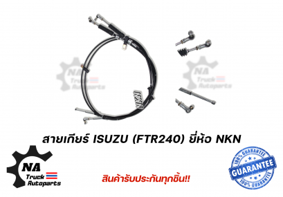 สายเกียร์ ISUZU (FTR240) ยี่ห้อ NKN
