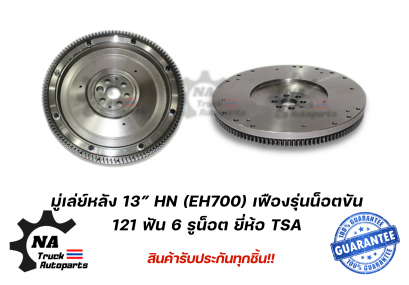 มู่เล่ย์ฟายวินหลัง+เฟือง 13&quot; EH700 ยี่ห้อ TSA