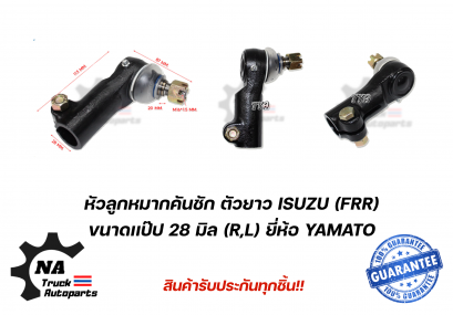 หัวลูกหมากคันส่งตัวยาว ISUZU FRR ยี่ห้อ YAMATO