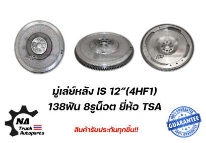 มู่เล่ย์ฟายวินหลัง+เฟือง 12" 4HF1 ยี่ห้อ TSA