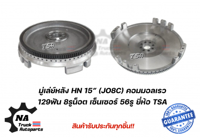 มู่เล่ย์ฟายวินหลัง+เฟือง 15" JO8C COM ยี่ห้อ TSA