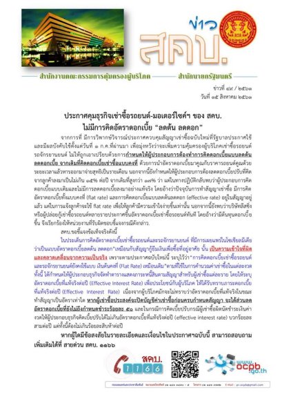 ประกาศคุมธุรกิจเช่าซื้อรถยนต์-มอเตอร์ไซค์ฯ