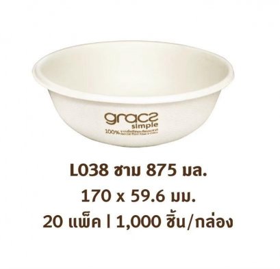 ชามชานอ้อย รุ่น L038 ขนาด 875ml.