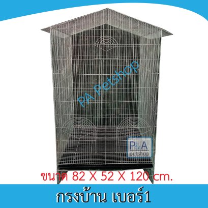 กรงบ้านตาถี่ เบอร์1