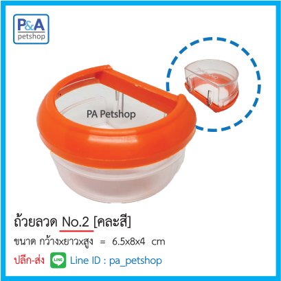 ถ้วยลวดเบอร์ 2