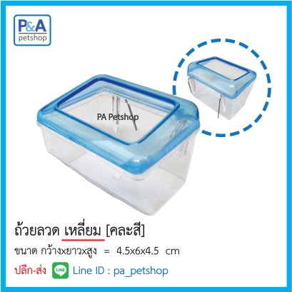 ถ้วยลวดคางหมู [เหมาะกับนกขนาดเล็ก]