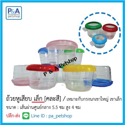 ถ้วยหูกลม [Size S]